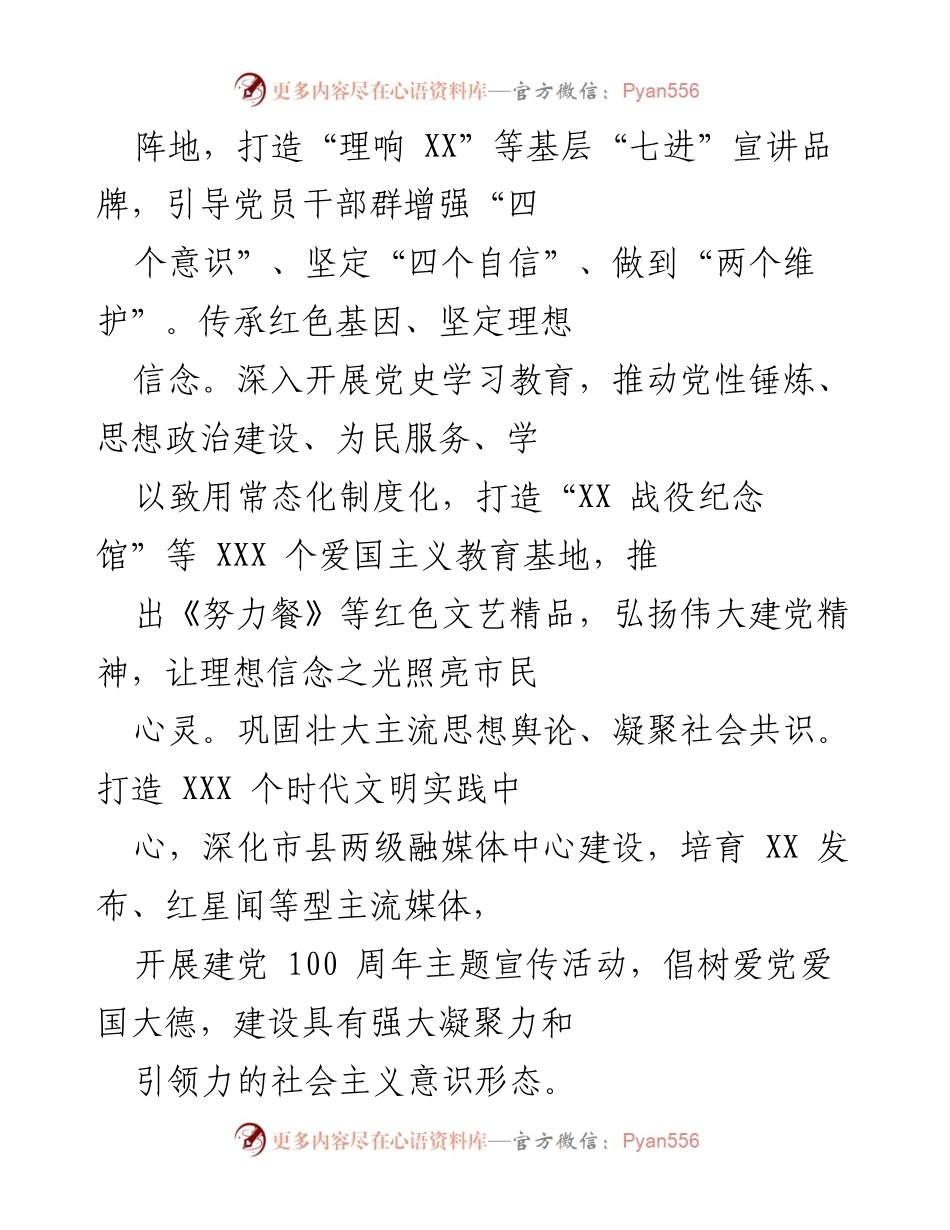 [工作总结] 文明城市创建 - 推动文明城市建设，铸造园城市文明之魂.docx_第2页