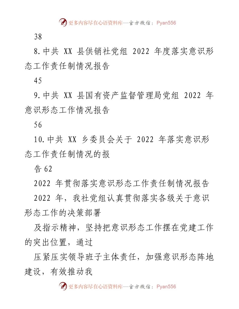 [工作总结] 意识形态工作 - 2022 年度意识形态工作情况报告汇编.docx_第2页