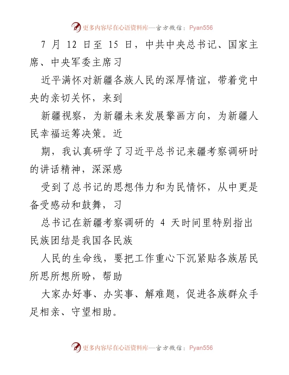 [工作总结] 新疆考察 - 习近平总书记视察新疆的讲话精神与新时代公安工作使命.docx_第1页
