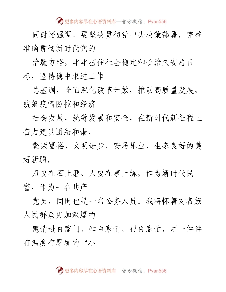 [工作总结] 新疆考察 - 习近平总书记视察新疆的讲话精神与新时代公安工作使命.docx_第2页
