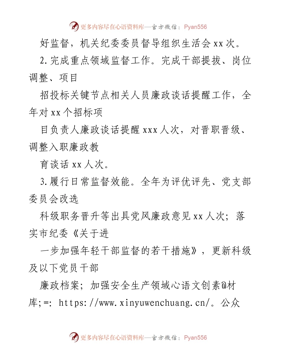 [工作总结] 机关纪委 - 2023年上半年工作总结报告_2.docx_第2页