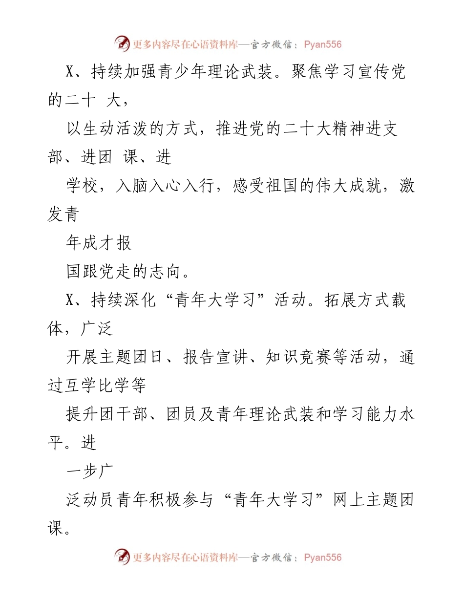 [工作总结] 年度述职 - XX镇团委2022年度工作总结报告.docx_第2页