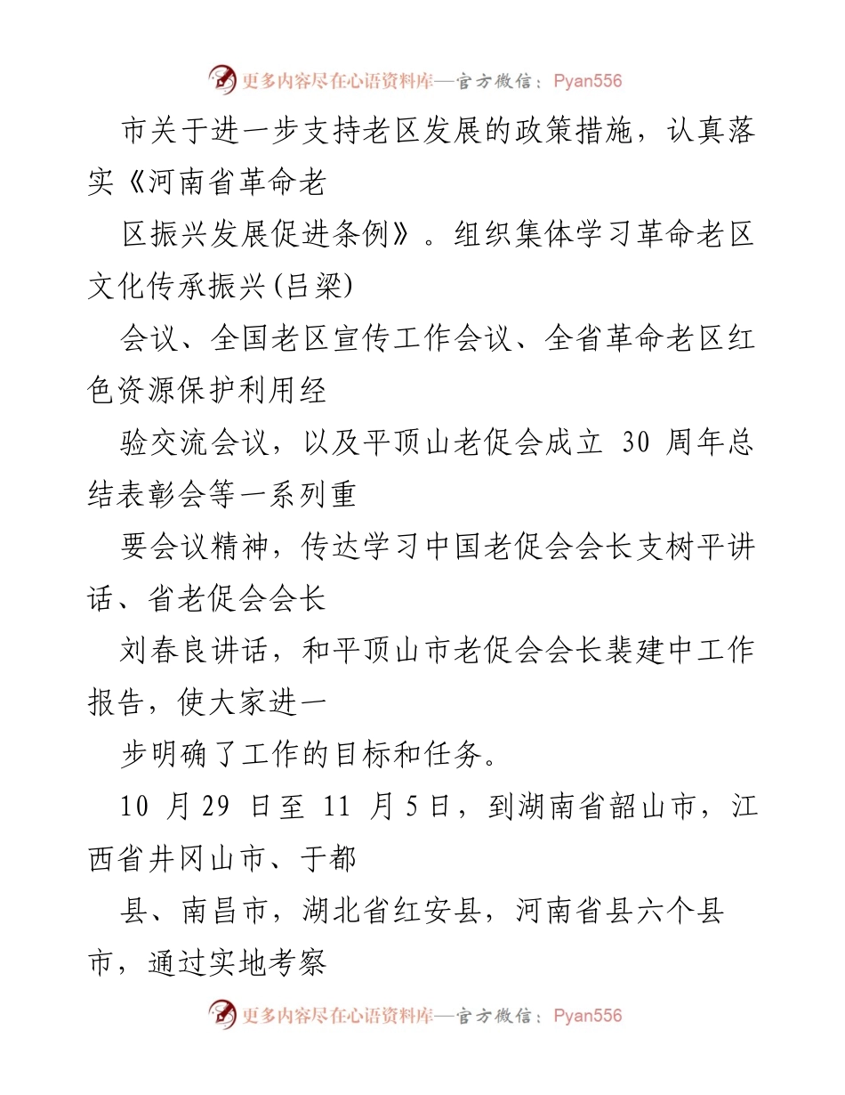 [工作总结] 年度总结会议 - 2023年汝州市老区建设促进会工作总结与2024年工作计划.docx_第2页