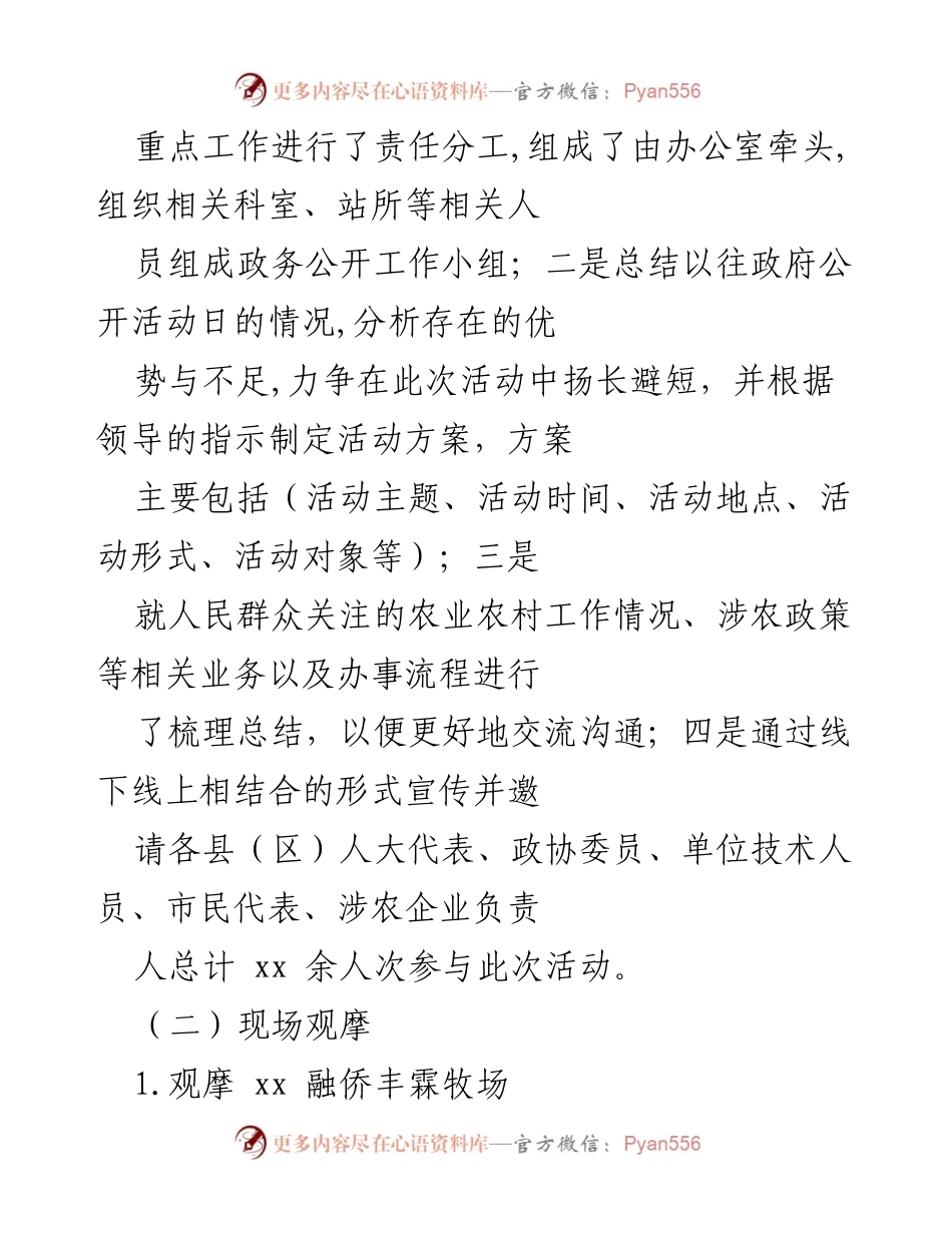 [工作总结] 政务公开活动 - 推进农业农村现代化的政府开放日活动总结.docx_第2页