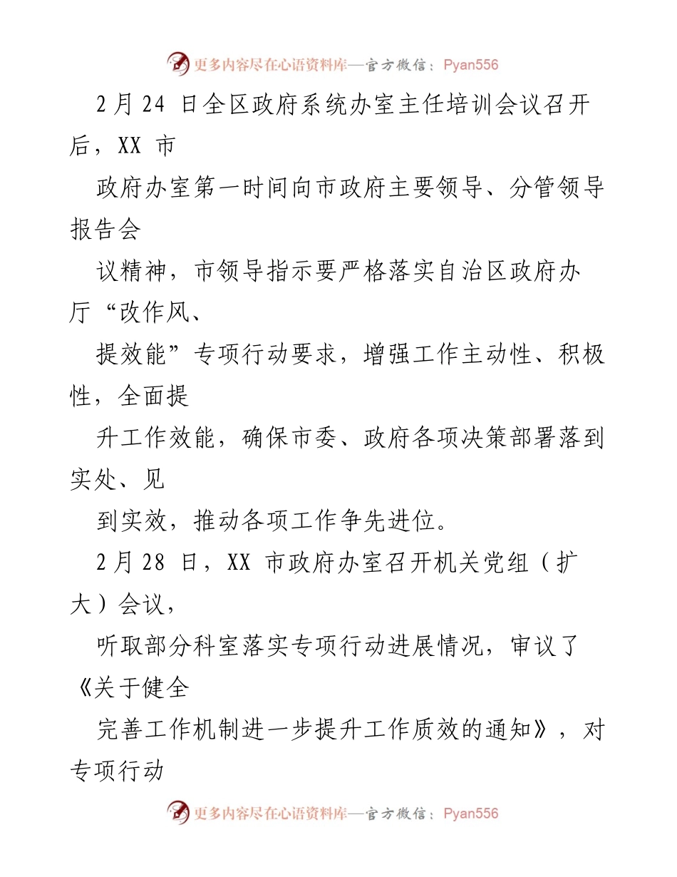 [工作总结] 政府办系统 - “改作风、提效能”专项行动第一阶段工作总结.docx_第2页