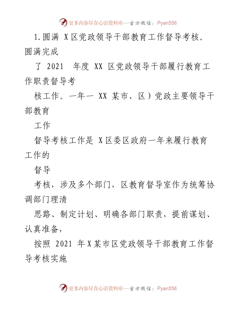 [工作总结] 教育督导 - 2022年度教育督导工作总结与2023年工作计划.docx_第2页