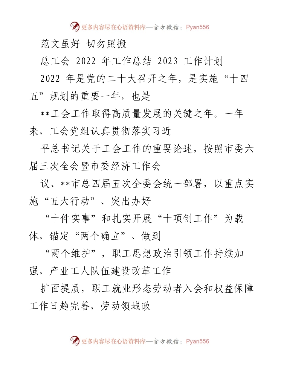 [工作总结] 总工会 - 2022年工会工作总结与2023年工作计划.docx_第1页