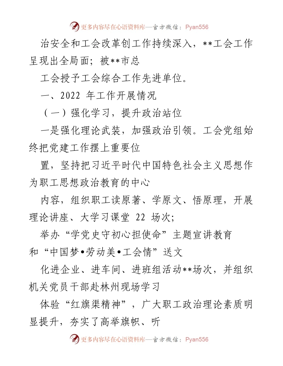 [工作总结] 总工会 - 2022年工会工作总结与2023年工作计划.docx_第2页