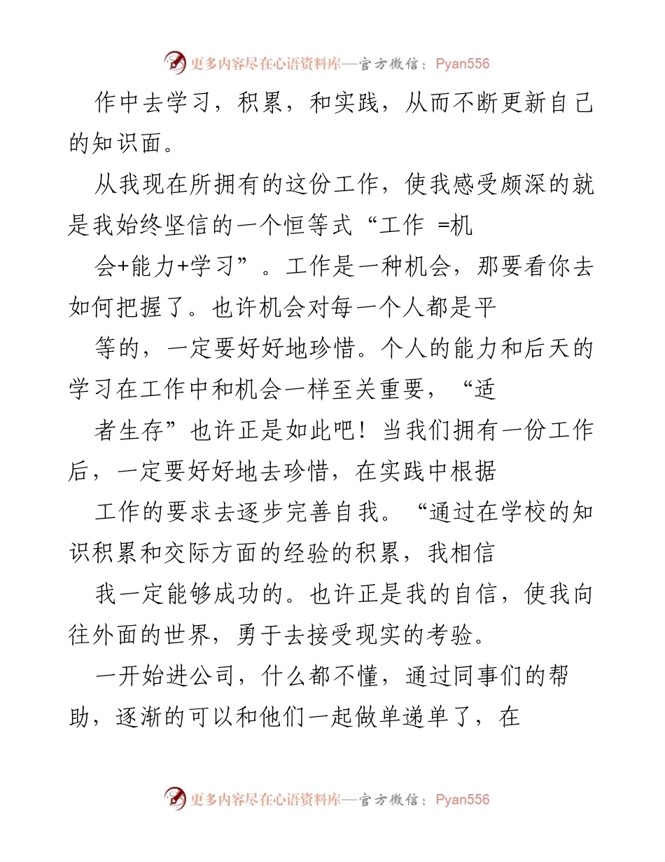 [工作总结] 年终总结 - 一年报关工作的体会与经验分享.docx_第2页