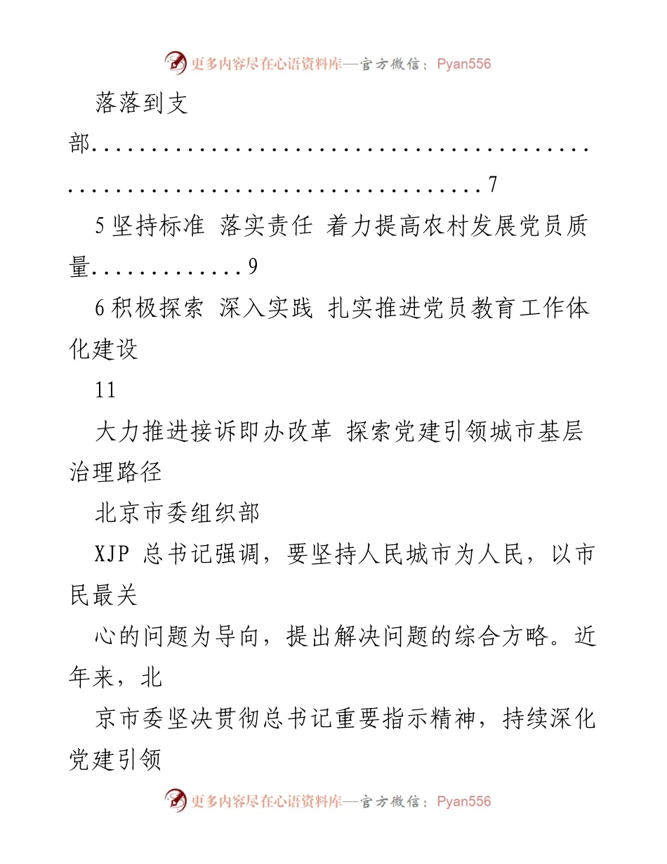 [工作总结] 推进接诉即办改革与党建引领城市基层治理探索.docx_第2页