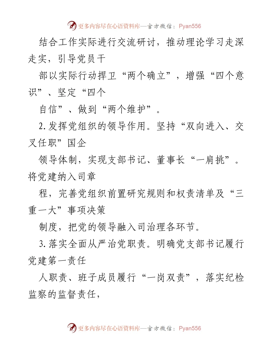 [工作总结] 机关党支部 - 2024年上半年党建工作总结与成效分析.docx_第2页