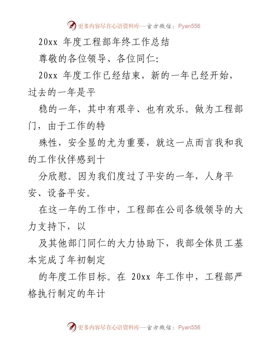 [工作总结] 年度总结会 - 工程部20xx年度工作总结与思路汇报.docx_第1页