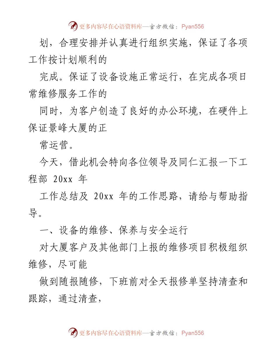 [工作总结] 年度总结会 - 工程部20xx年度工作总结与思路汇报.docx_第2页