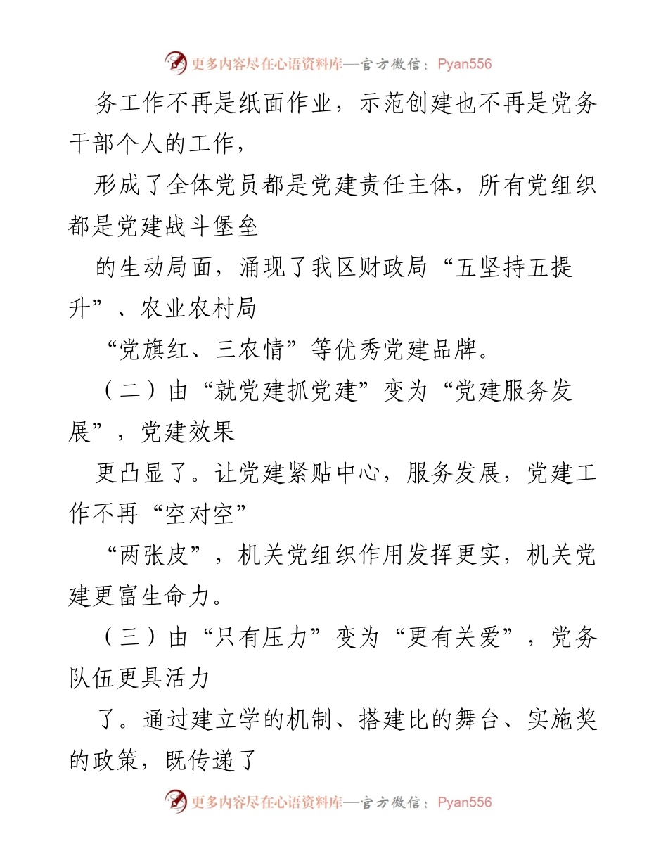 [工作总结] 机关党建 - 某区“四强”党支部及模范机关建设工作总结报告.docx_第2页