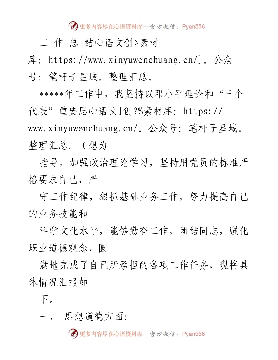 [工作总结] 年度总结 - 坚持理论学习与业务提升，圆满完成工作任务.docx_第1页