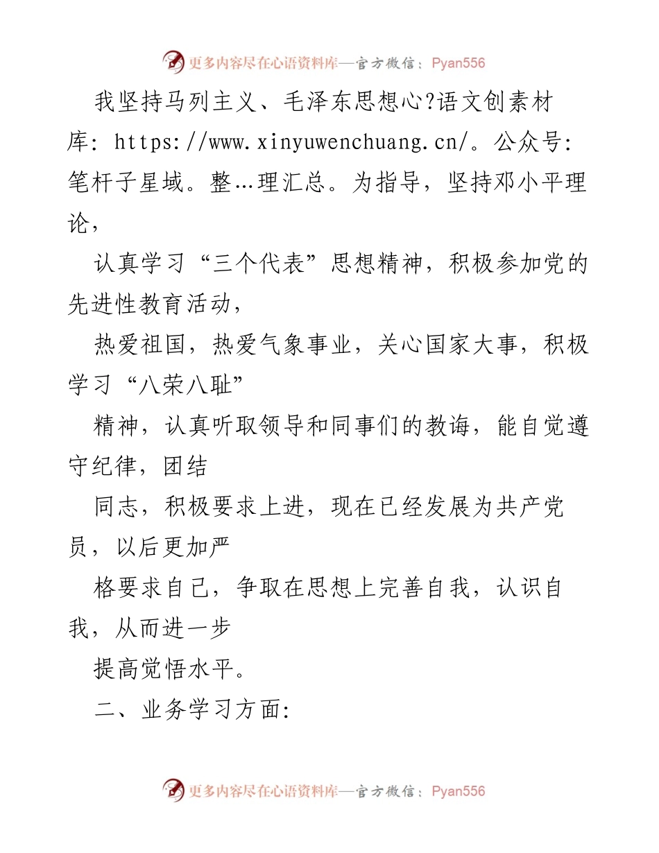 [工作总结] 年度总结 - 坚持理论学习与业务提升，圆满完成工作任务.docx_第2页