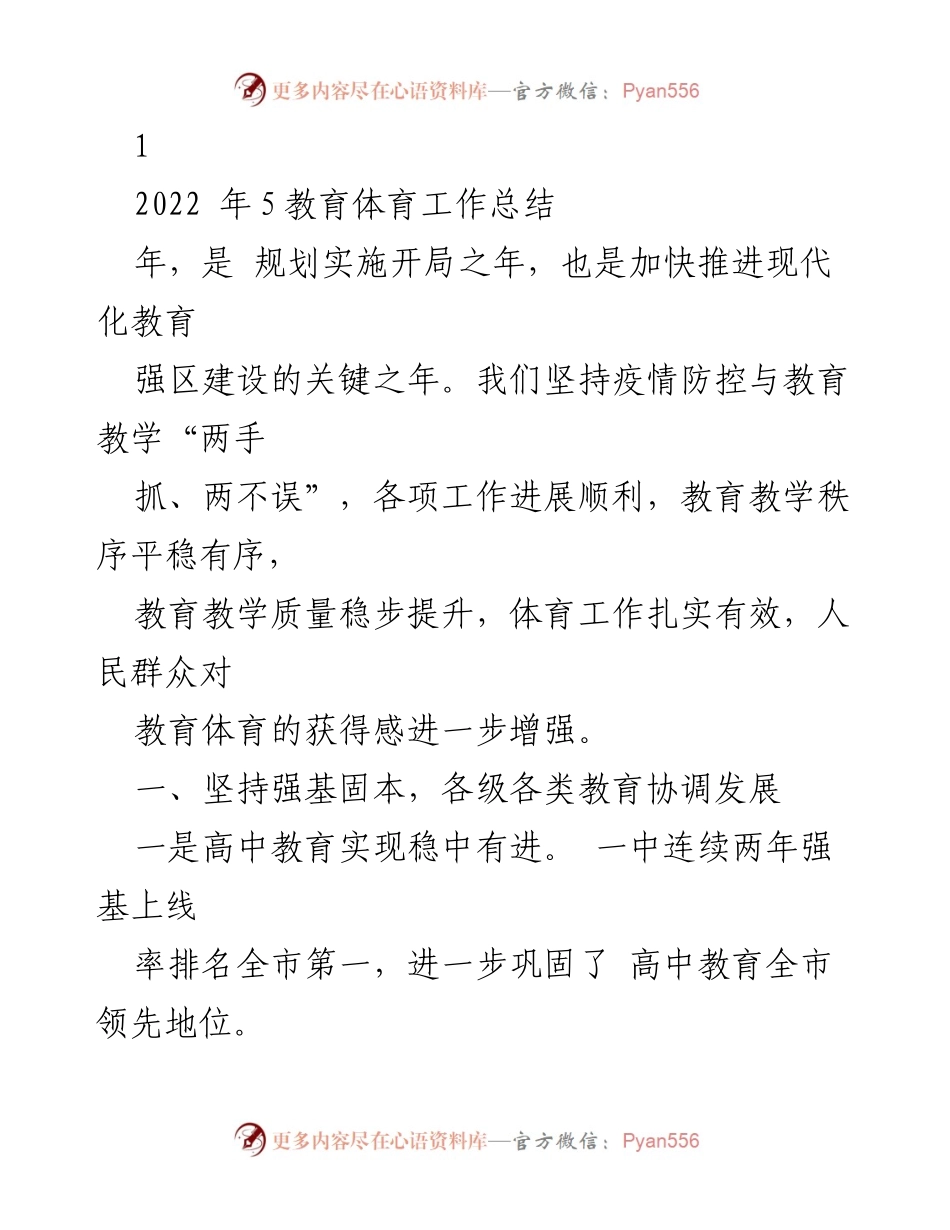 [工作总结] 教育体育工作总结 - 2022年教育体育工作成效与发展概述.docx_第1页