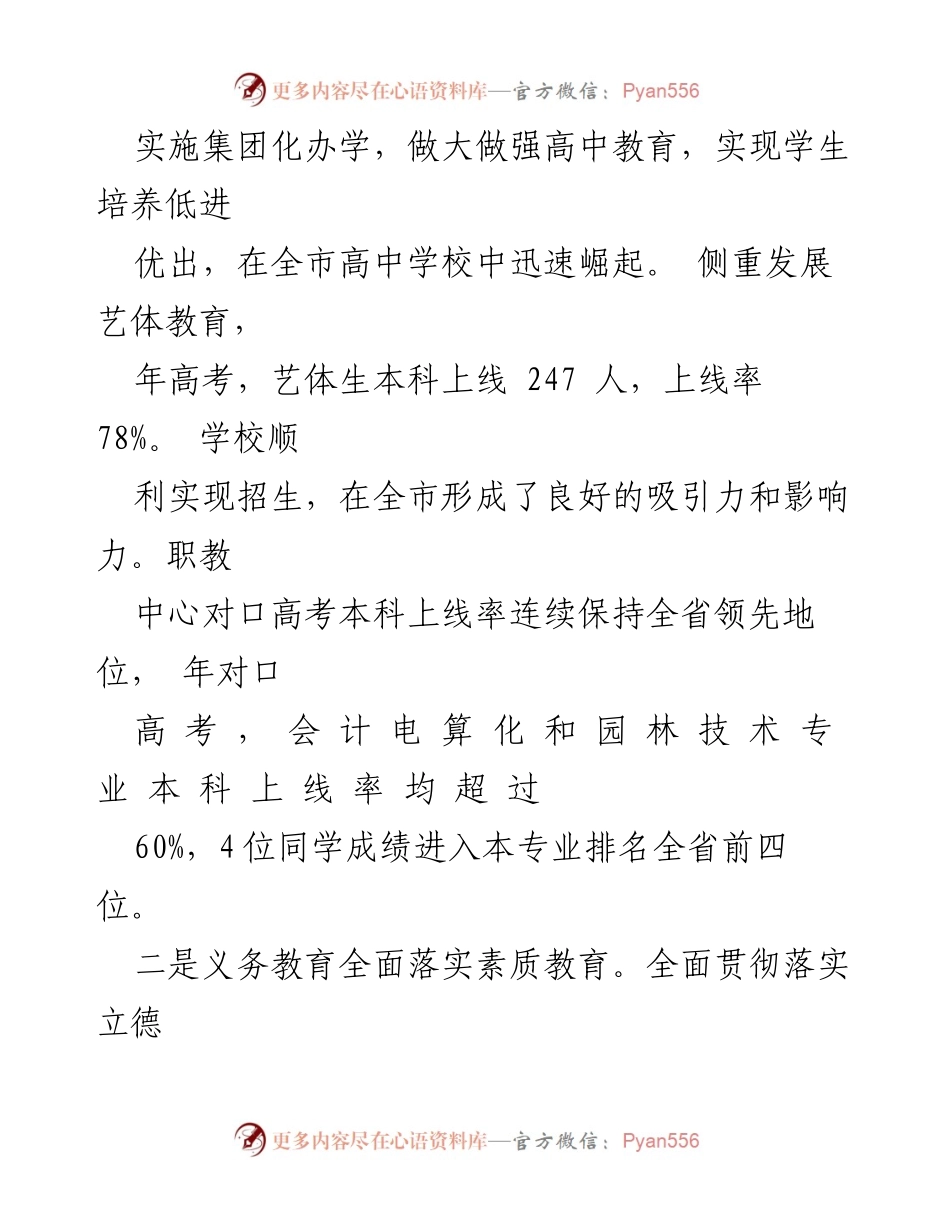 [工作总结] 教育体育工作总结 - 2022年教育体育工作成效与发展概述.docx_第2页