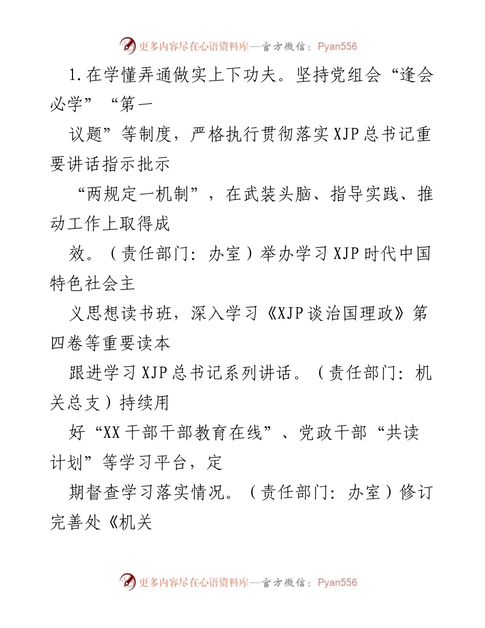 [工作总结] 改进作风 - 关于进一步改进工作作风的具体措施.docx_第2页
