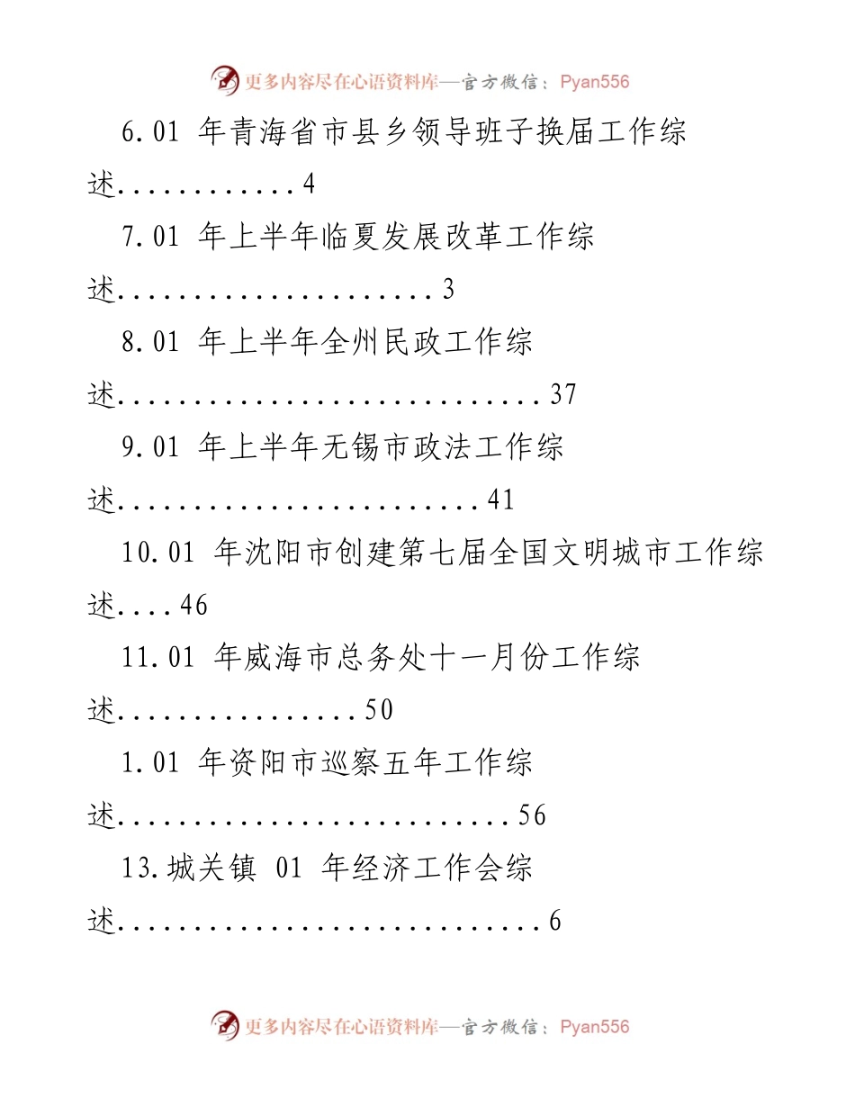 [工作总结] 年度舆情办理工作综述及各项工作进展报告.docx_第2页