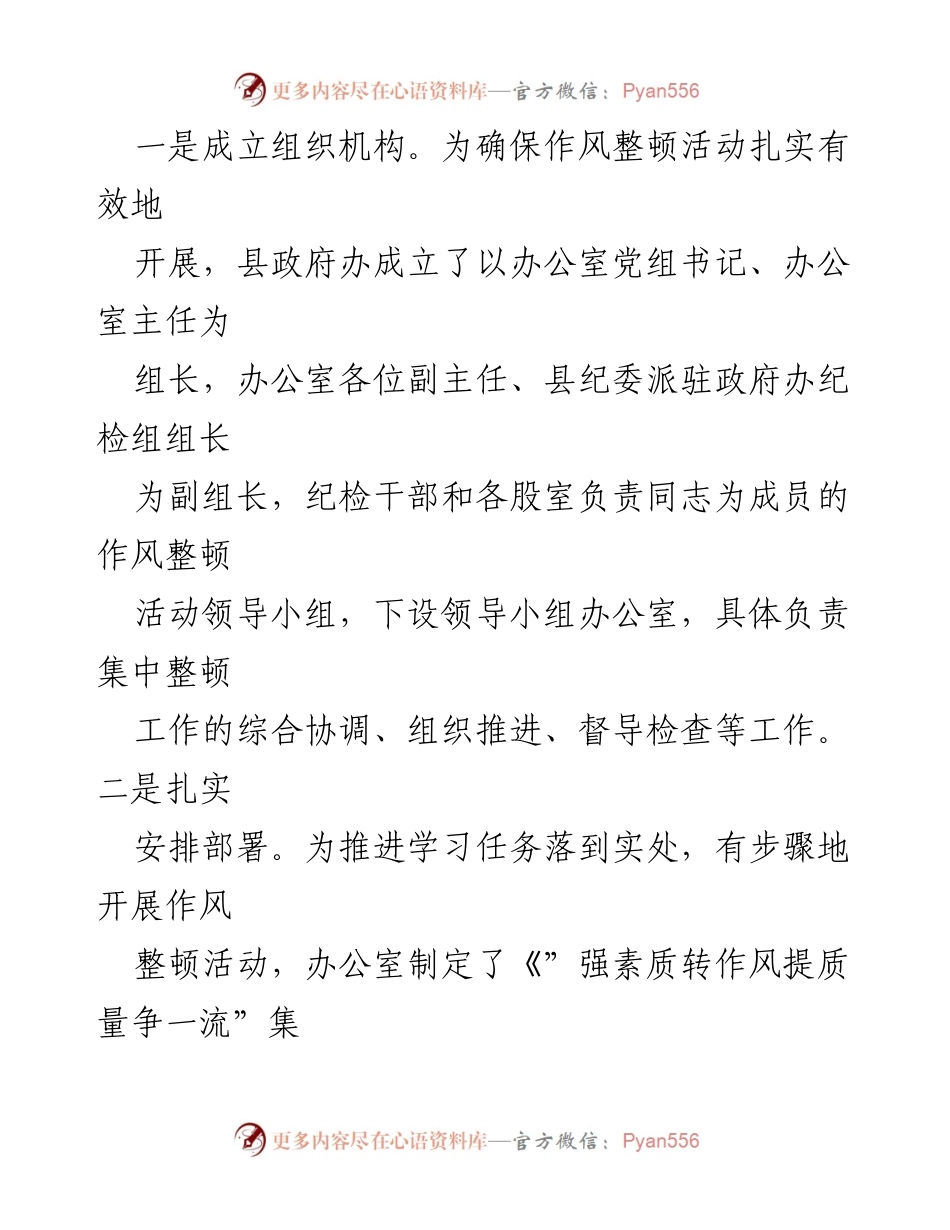[工作总结] 政府办公室 - 提升干部素质与作风整顿活动总结_1.docx_第2页