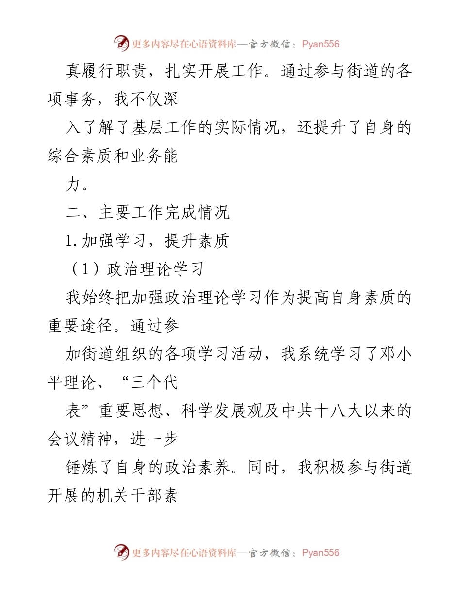 [工作总结] 挂职锻炼 - 2024年挂职工作情况汇报.docx_第2页