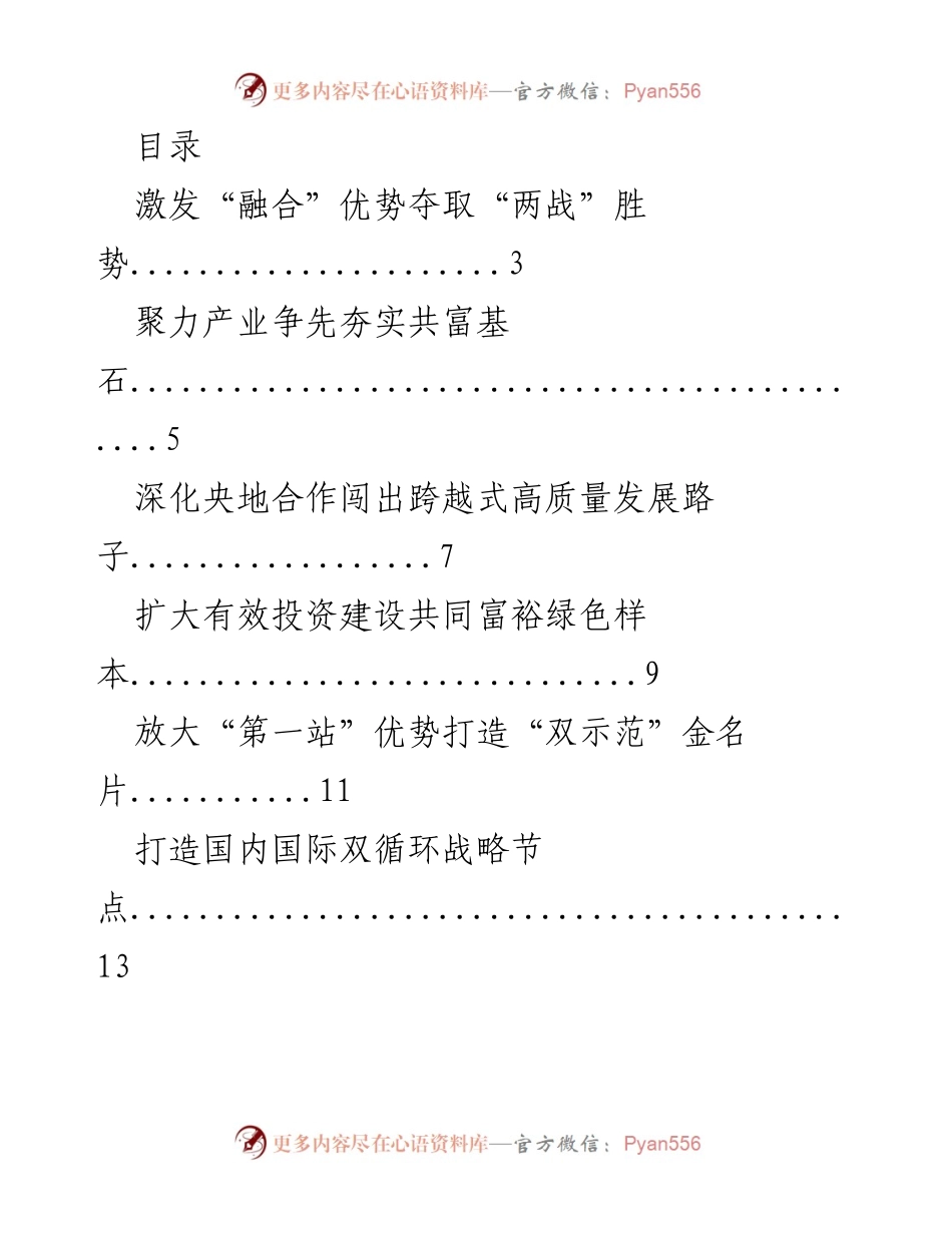 [工作总结] 推动共同富裕与高质量发展的战略举措分析.docx_第1页