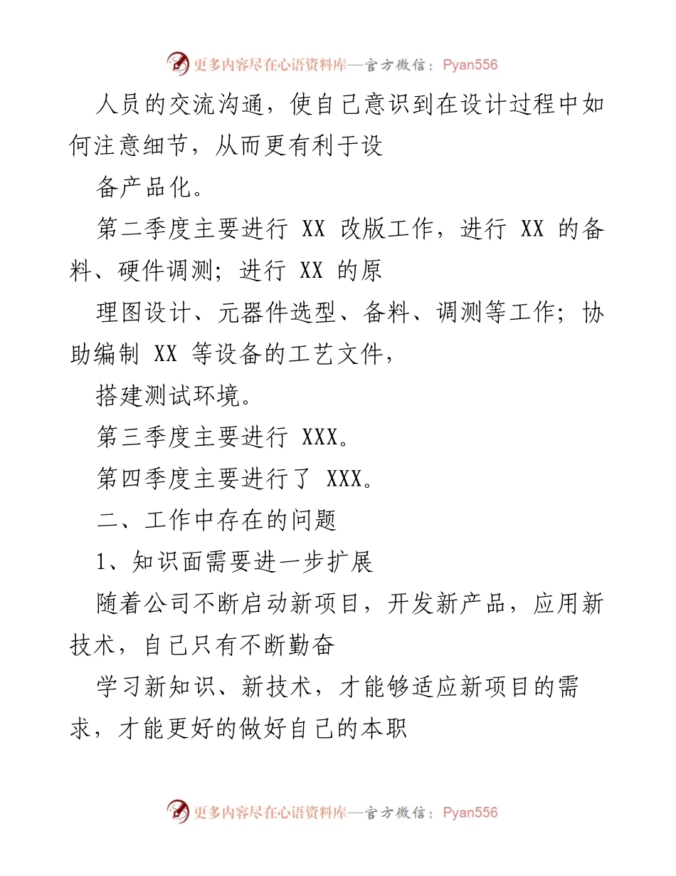[工作总结] 年终总结 - 20XX年终工作总结与反思.docx_第2页