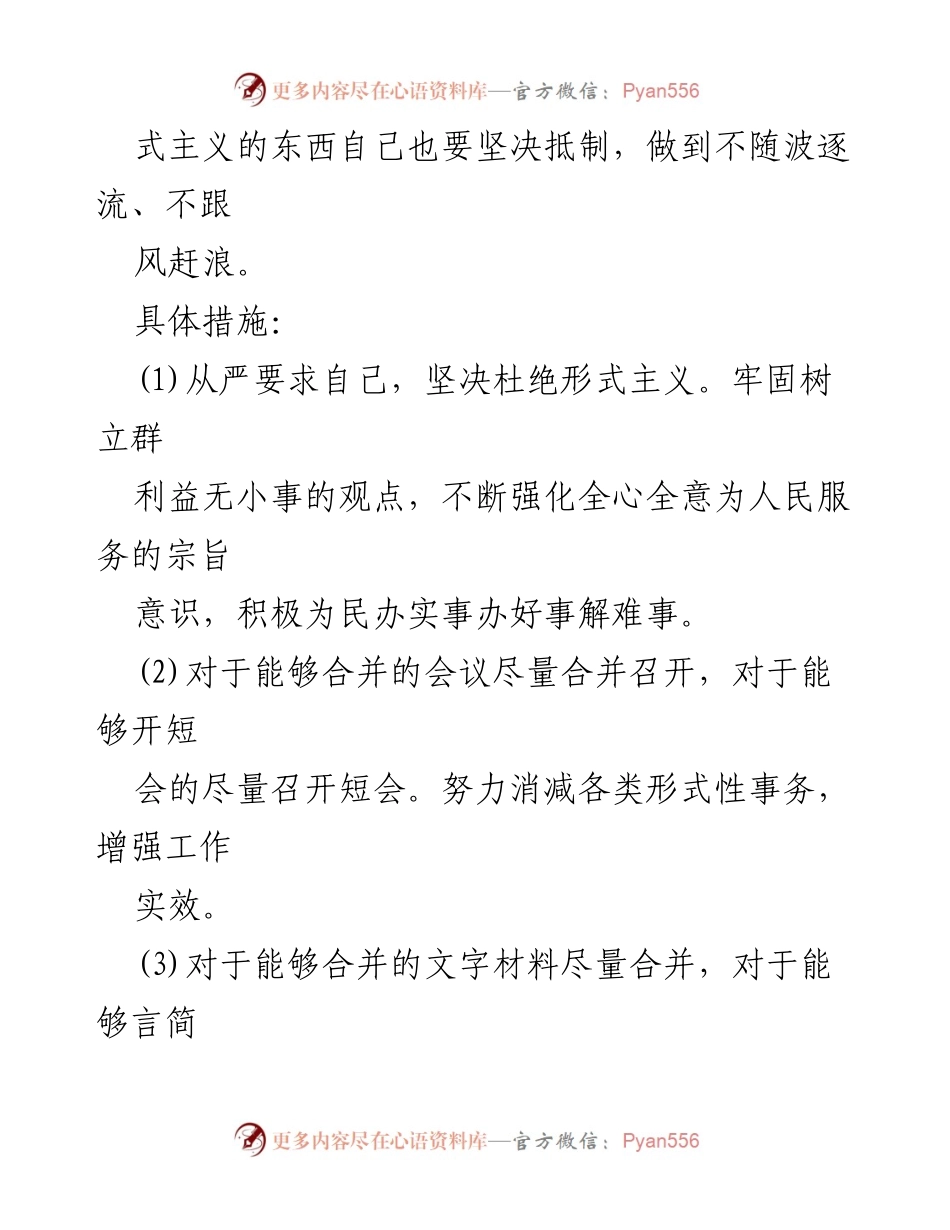 [工作总结] 整改措施汇编 - 创意识与能力不足的整改措施总结.docx_第2页