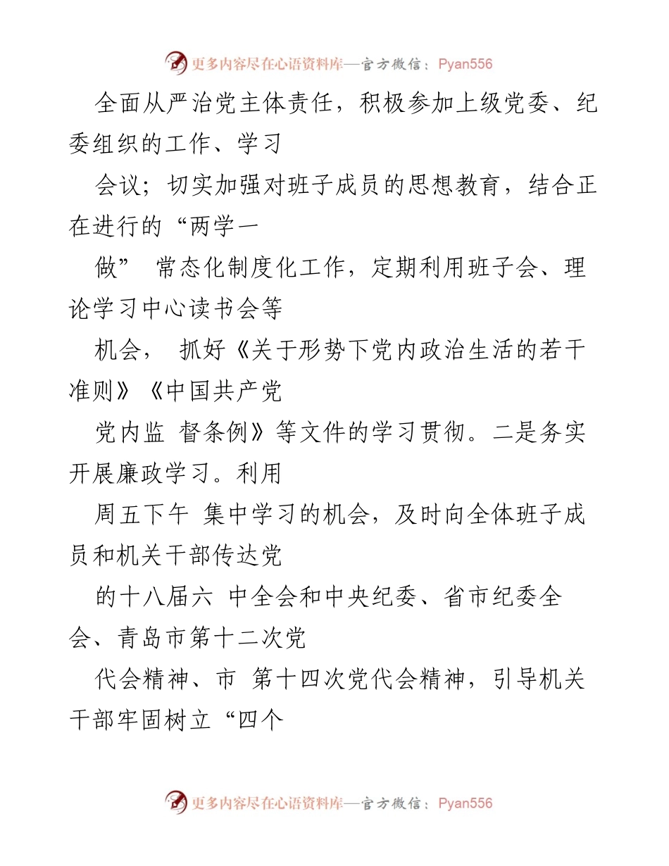 [工作总结] 望城街道 - 2023年全面从严治党主体责任落实情况总结报告.docx_第2页