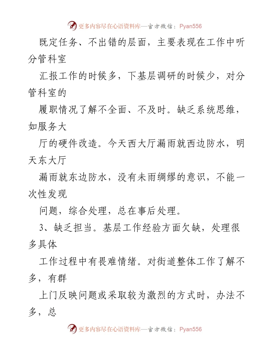 [工作总结] 年度民主生活会 - 2022年度民主生活会批评意见汇总分析.docx_第2页