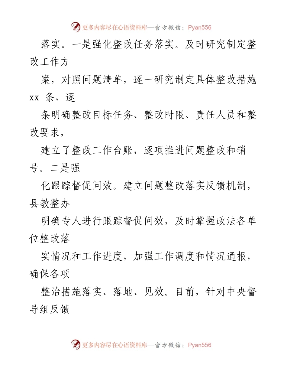 [工作总结] 政法队伍教育整顿 - 2021年政法队伍教育整顿查纠整改工作进展汇报.docx_第2页