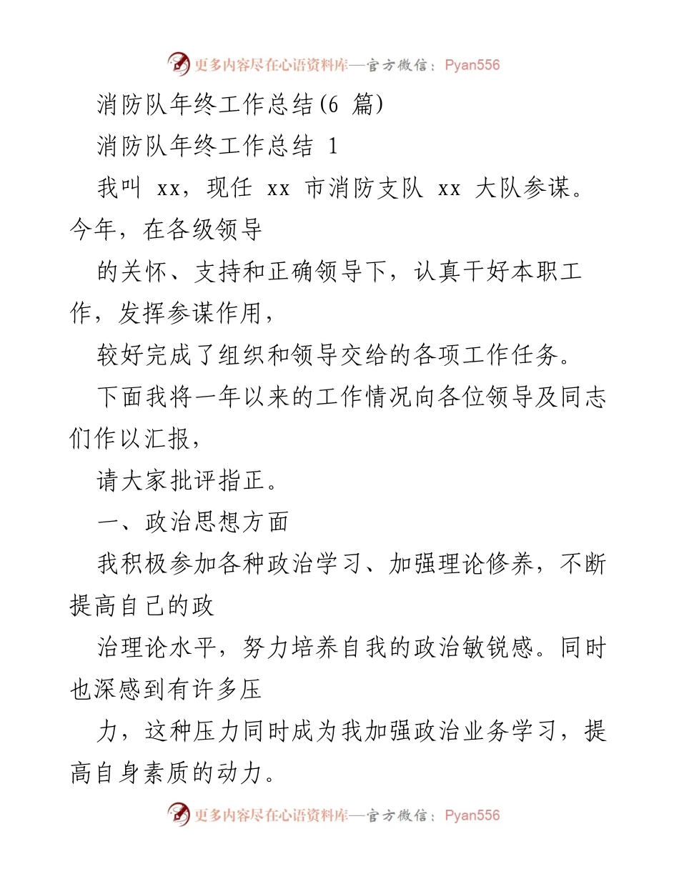 [工作总结] 年终总结 - 消防队年度工作总结报告.docx_第1页