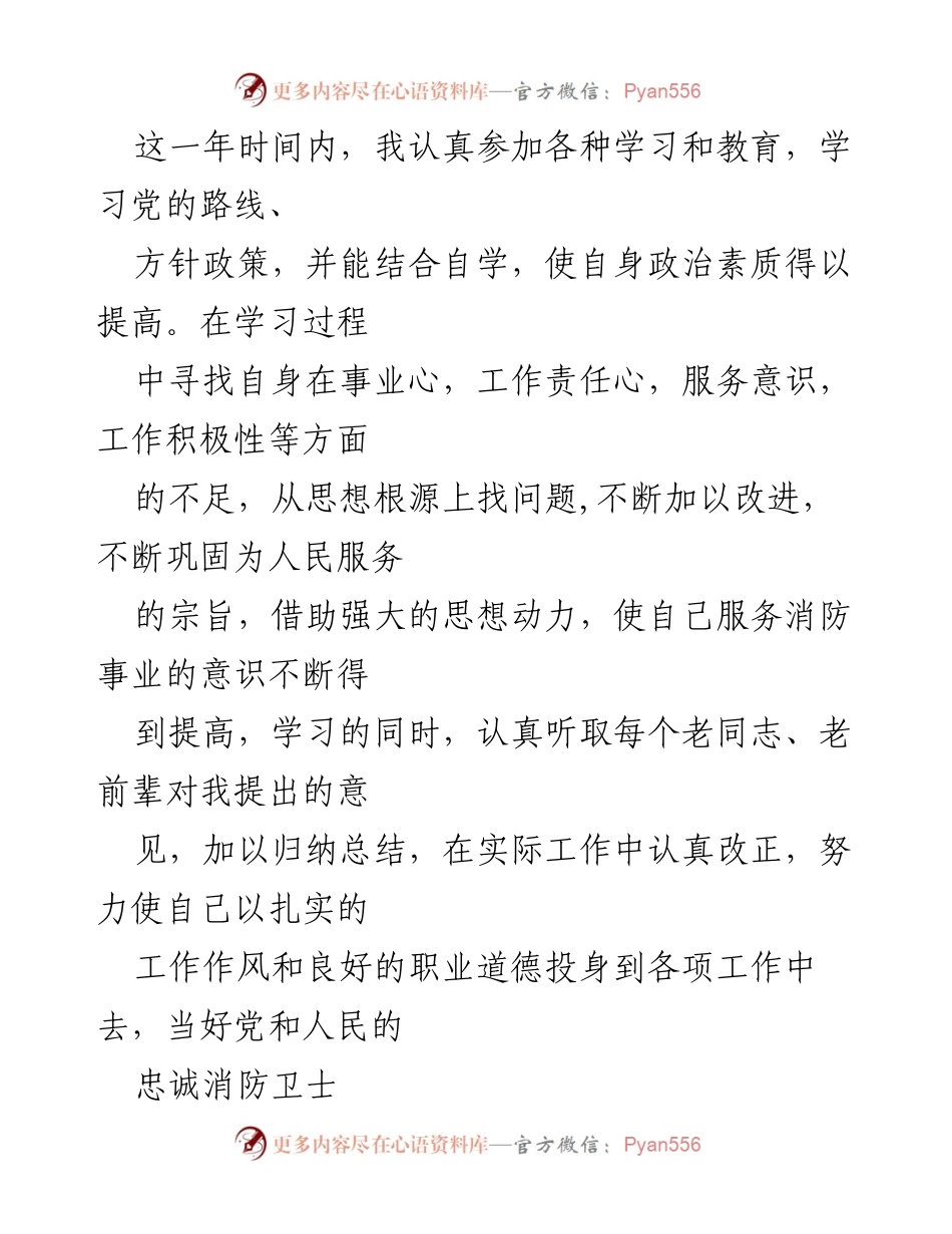 [工作总结] 年终总结 - 消防队年度工作总结报告.docx_第2页