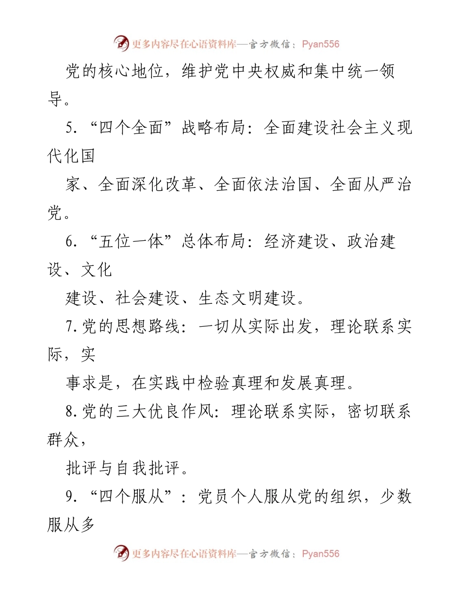 [工作总结] 政法队伍教育整顿 - 政法队伍教育整顿应知应会知识汇编.docx_第2页
