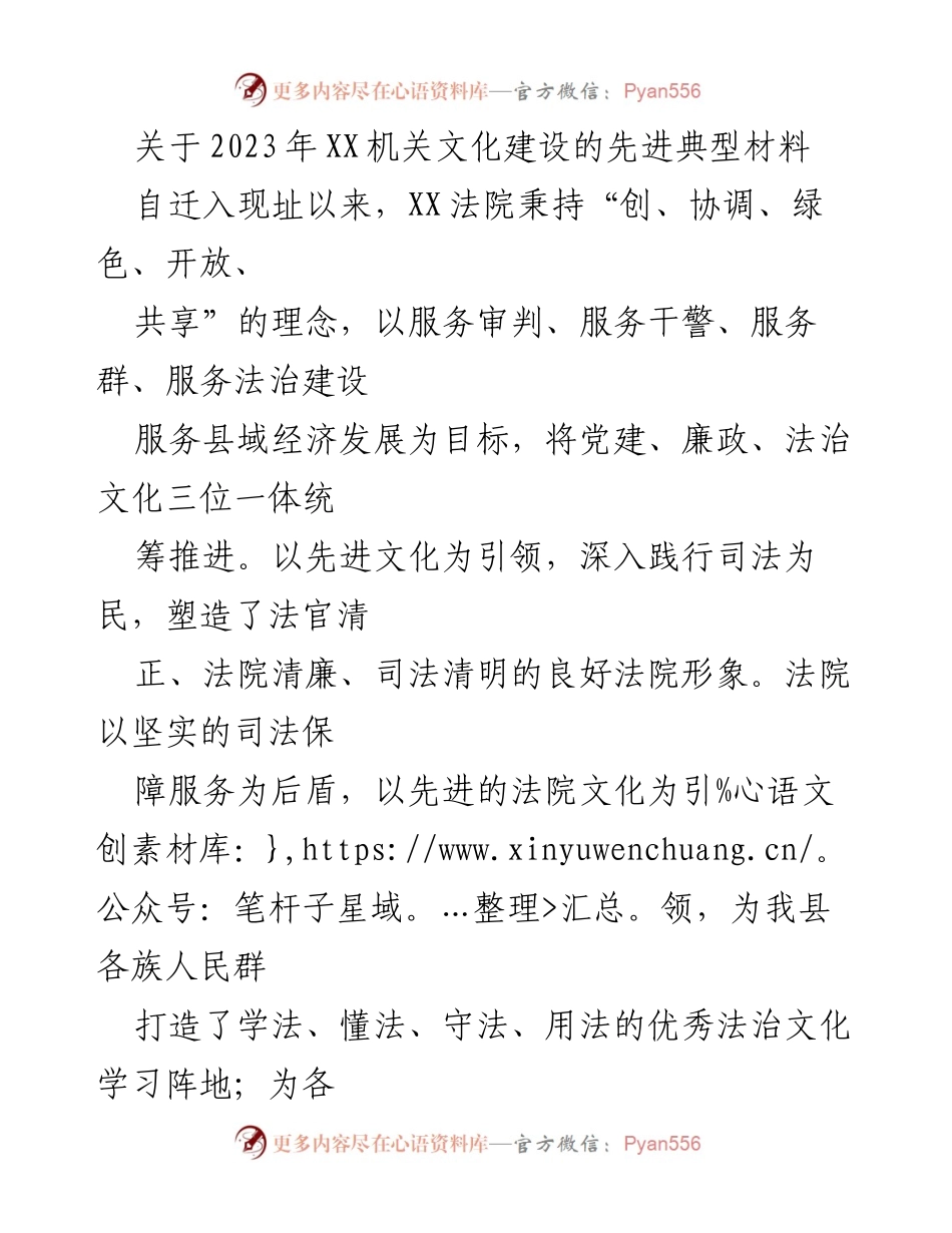 [工作总结] 机关文化建设 - 2023年XX法院文化建设的先进典型实践与成效.docx_第1页