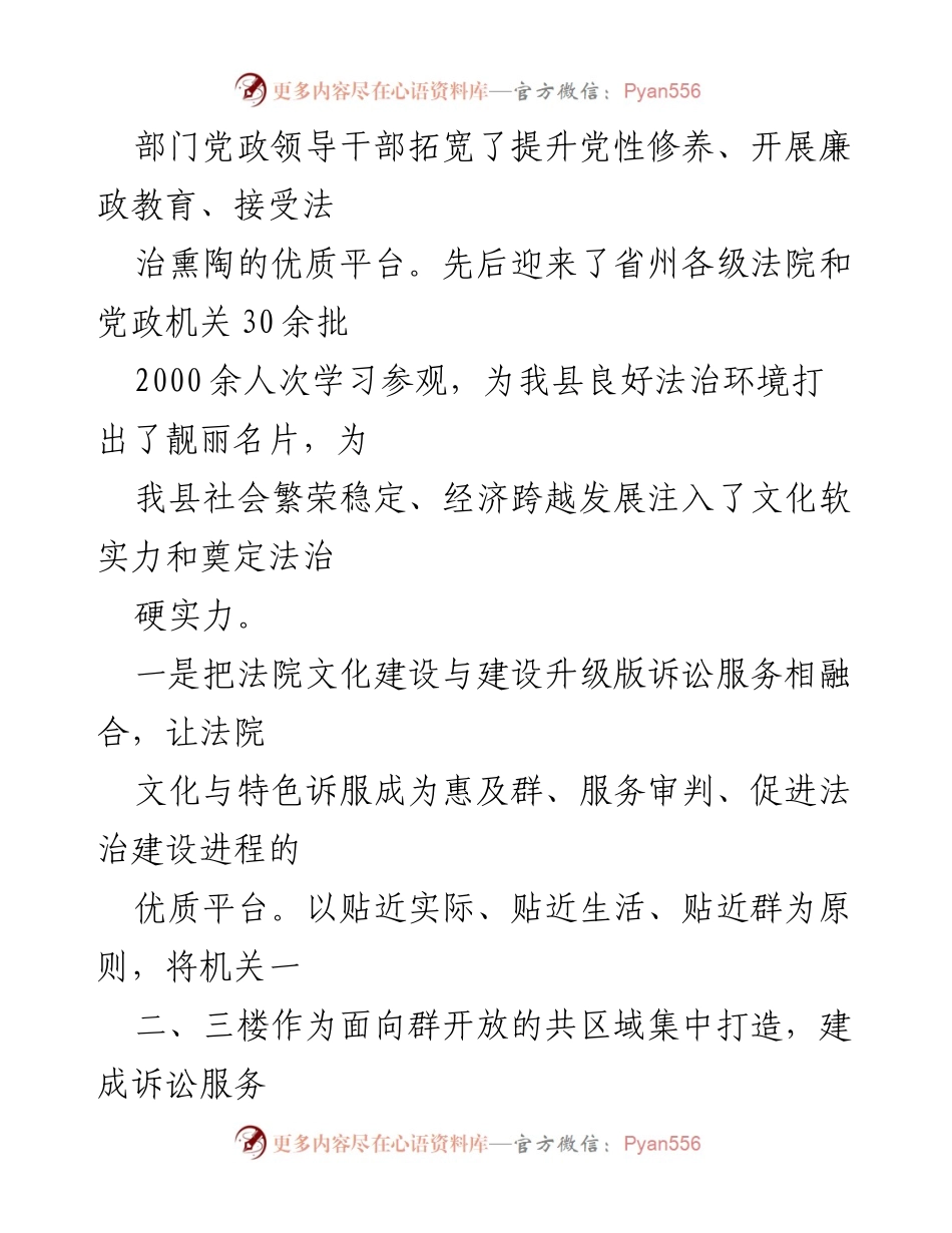[工作总结] 机关文化建设 - 2023年XX法院文化建设的先进典型实践与成效.docx_第2页