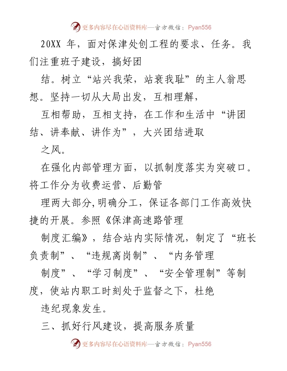 [工作总结] 收费站 - 20XX年收费站工作总结与提升策略.docx_第2页