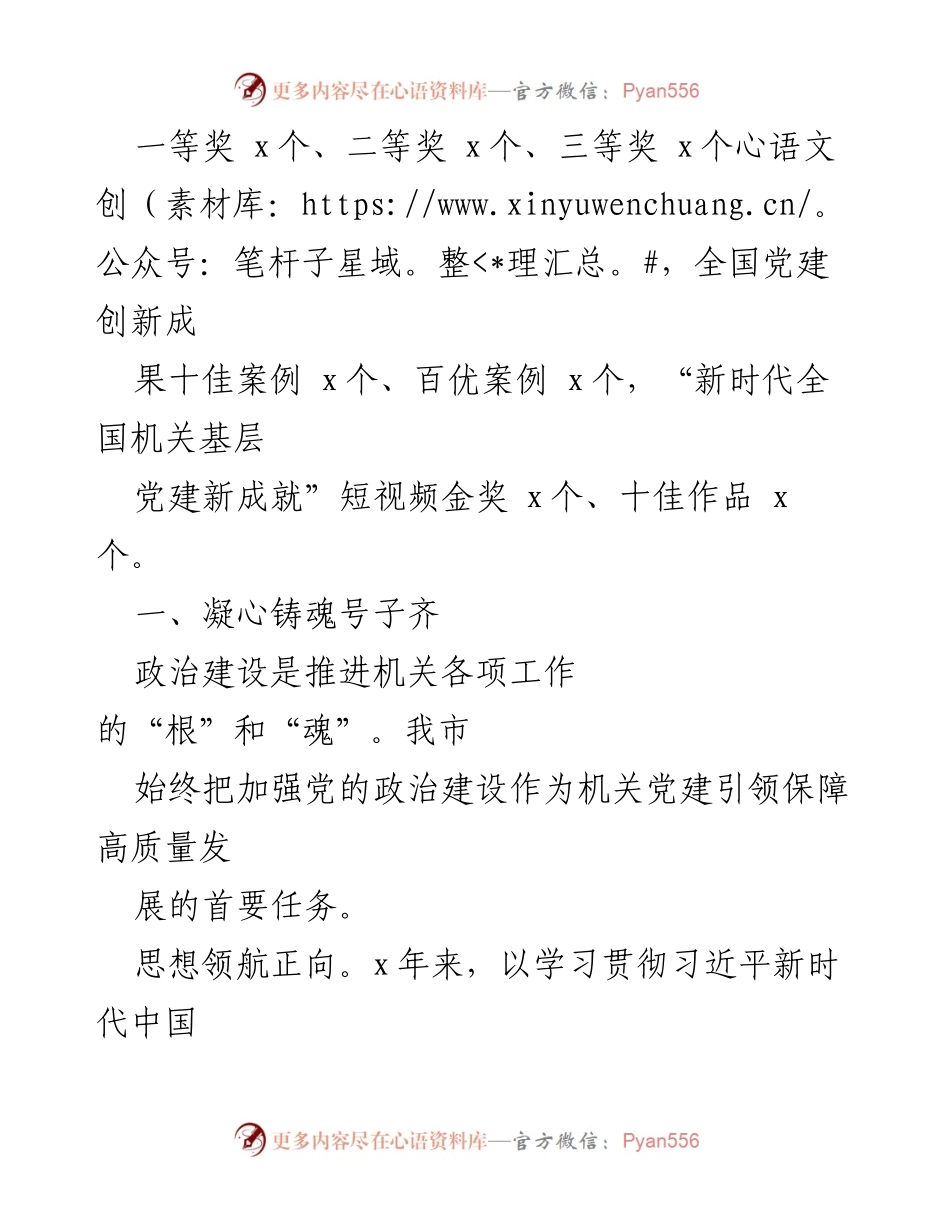 [工作总结] 机关党建 - 五年机关党建工作总结与成就分析.docx_第2页