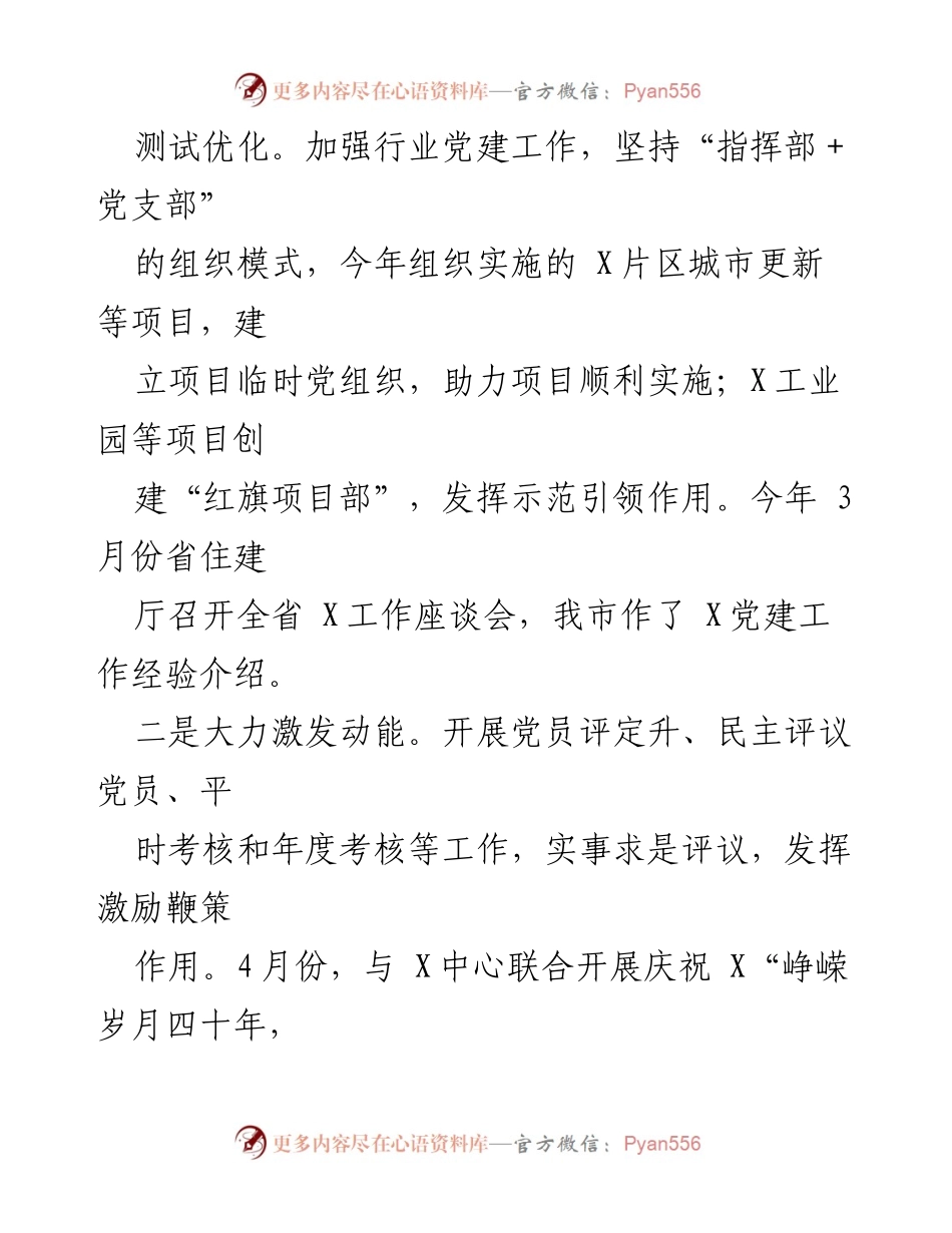 [工作总结] 机关单位 - 作风建设提升年活动工作总结.docx_第2页