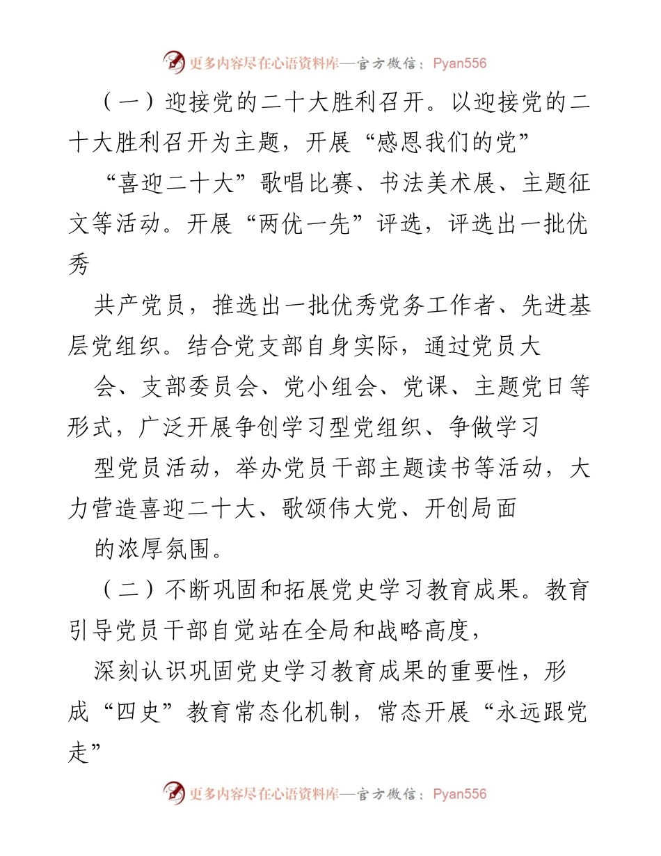 [工作总结] 机关党建 - 2022年机关党建工作要点及实施方案.docx_第2页