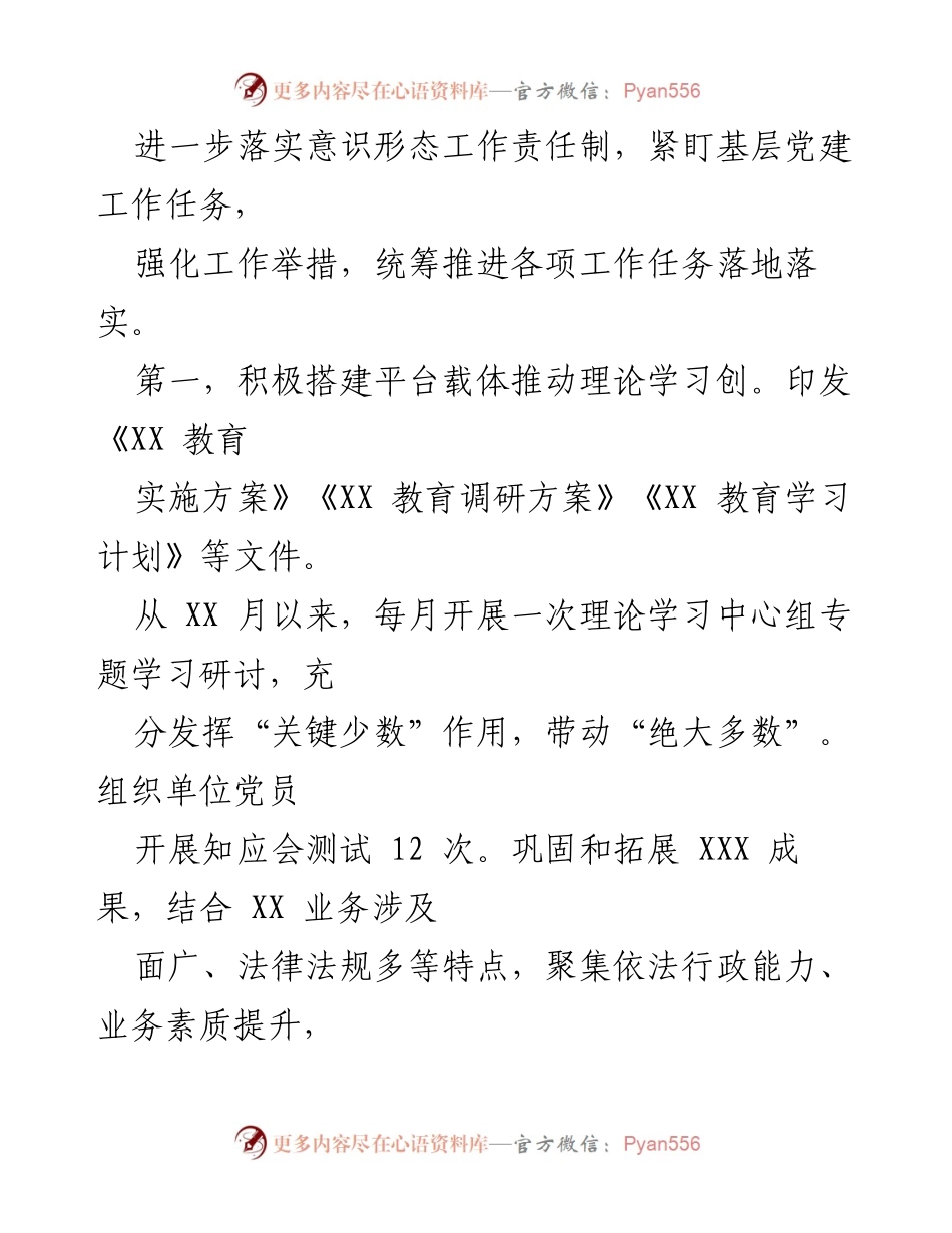 [工作总结] 机关党建工作 - 2023年度基层党建工作述职报告.docx_第2页