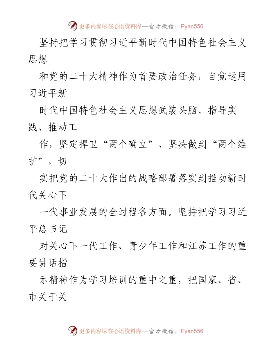 [工作总结] 教育局 - 2024年XX市教育局关心下一代工作要点及实施方案.docx_第2页