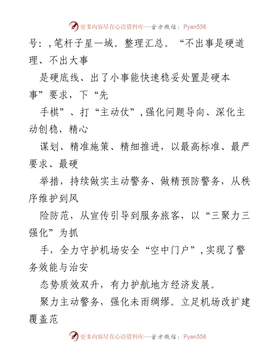 [工作总结] 机场改扩建工程 - 强化便民利企的安全保障与服务提升.docx_第2页
