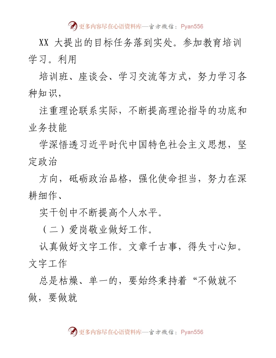 [工作总结] 年度总结 - 年度办室工作人员个人工作总结.docx_第2页