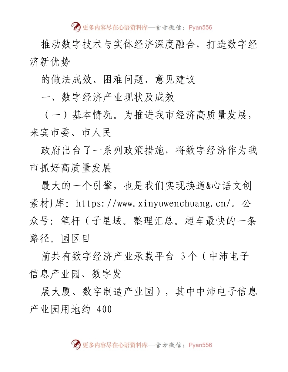 [工作总结] 数字经济发展 - 推动数字技术与实体经济深度融合的成效与建议.docx_第1页