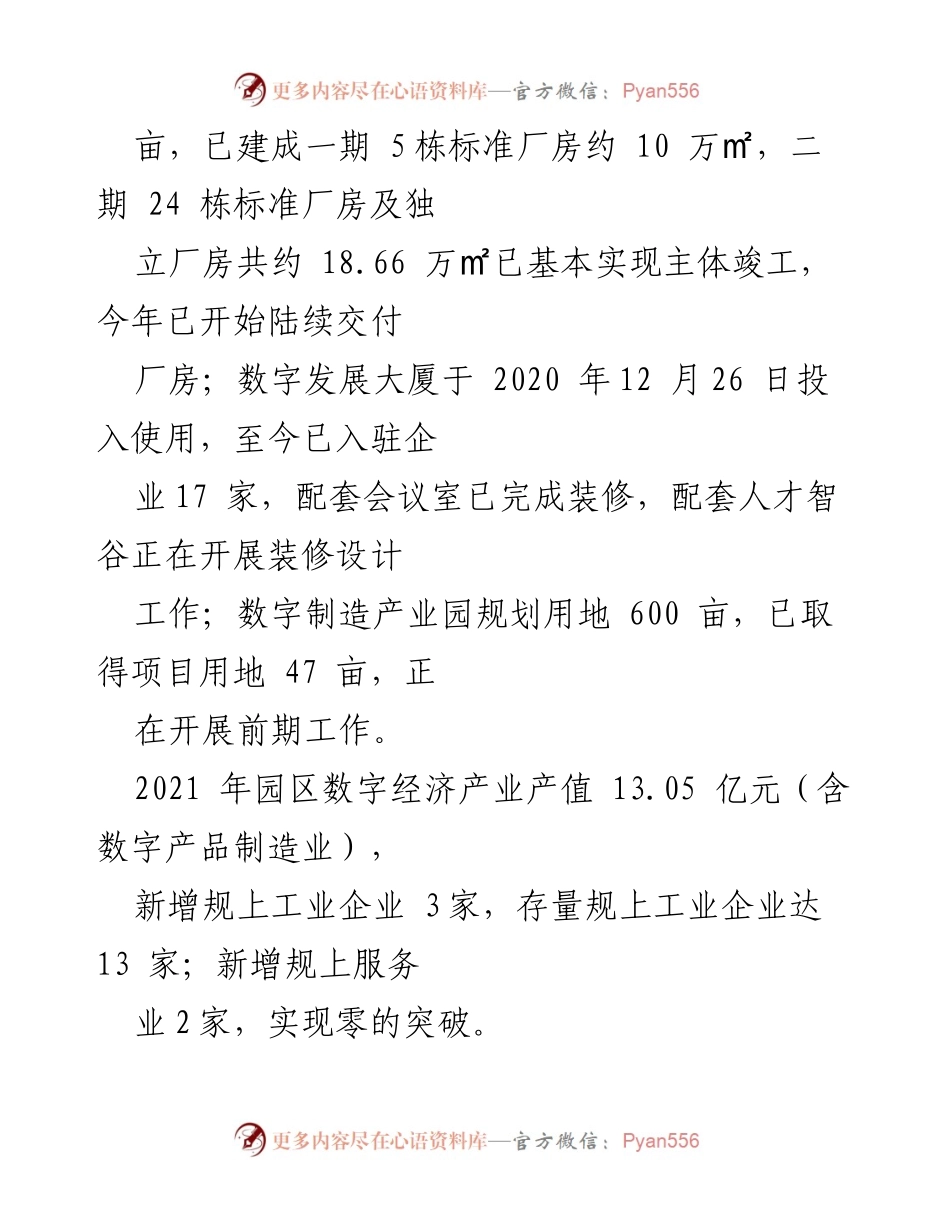 [工作总结] 数字经济发展 - 推动数字技术与实体经济深度融合的成效与建议.docx_第2页