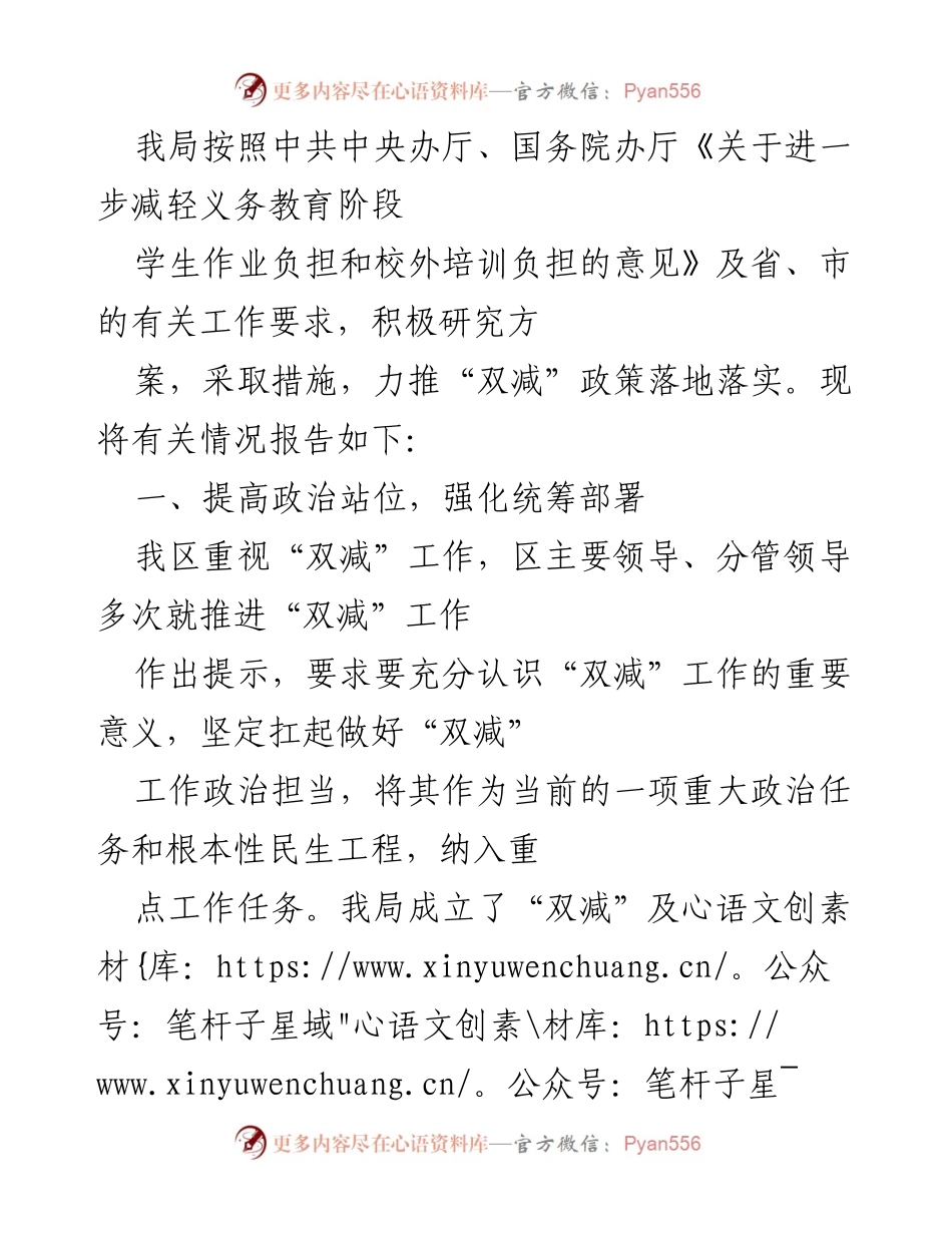 [工作总结] 教育局 - 推进“双减”政策实施情况总结报告.docx_第1页
