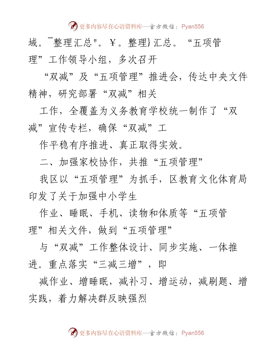 [工作总结] 教育局 - 推进“双减”政策实施情况总结报告.docx_第2页