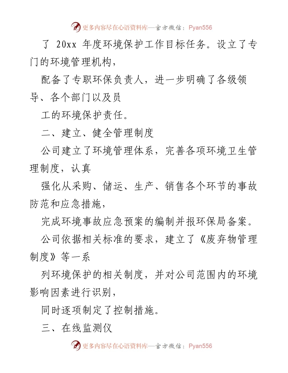 [工作总结] 年度环保工作 - 浙江万利金刚石工具有限公司20xx年环保年度总结.docx_第2页